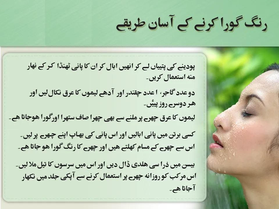 32527 face whitening urdu guide