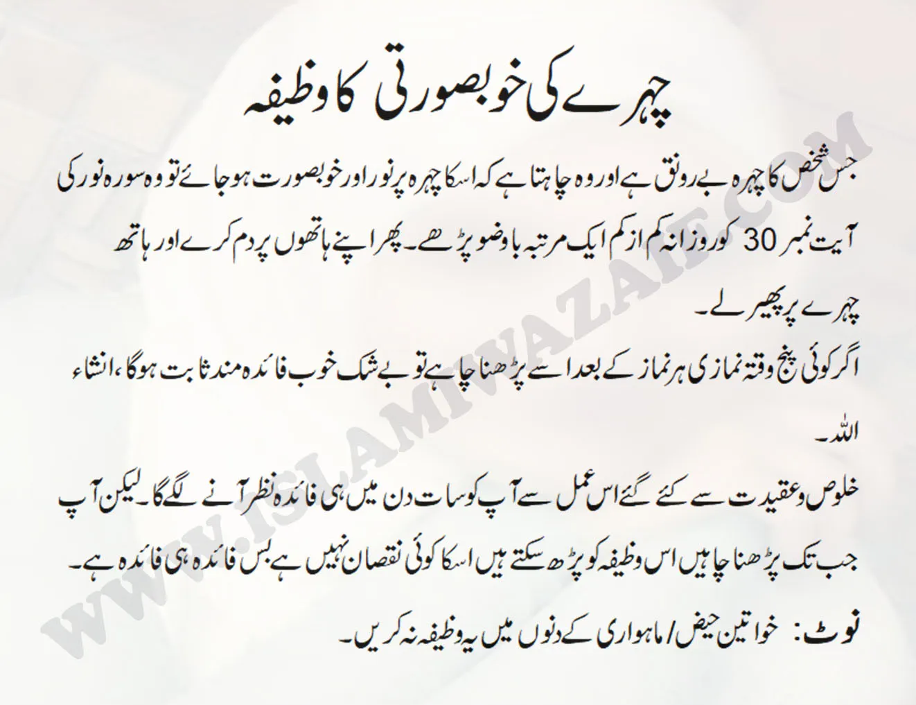 32558 wazifa recitation